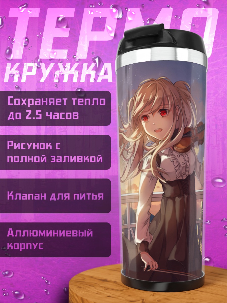 Термокружка Скрипка над городом