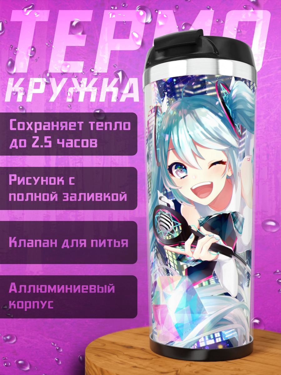 Термокружка Мику Хацунэ в сиянии