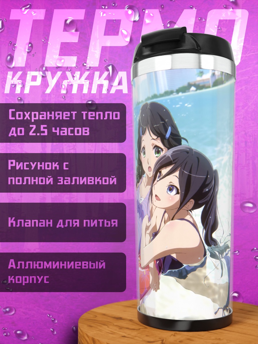 Термокружка Каори Накасэко на пляже
