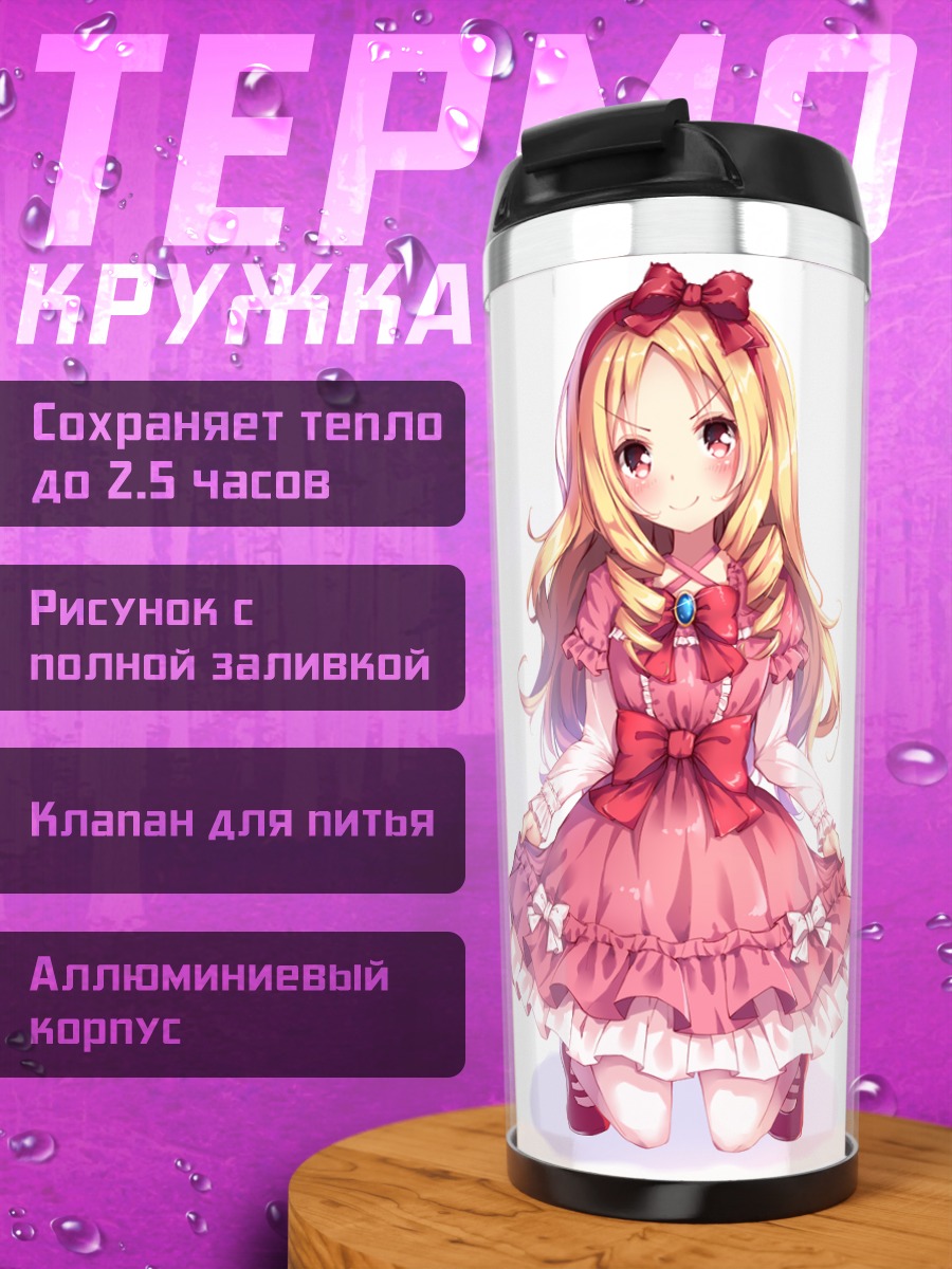 Термокружка Ямада Эльф в платье