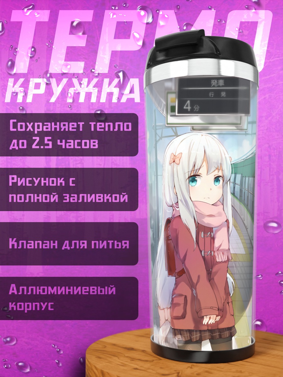 Термокружка Идзуми Сагири на платформе