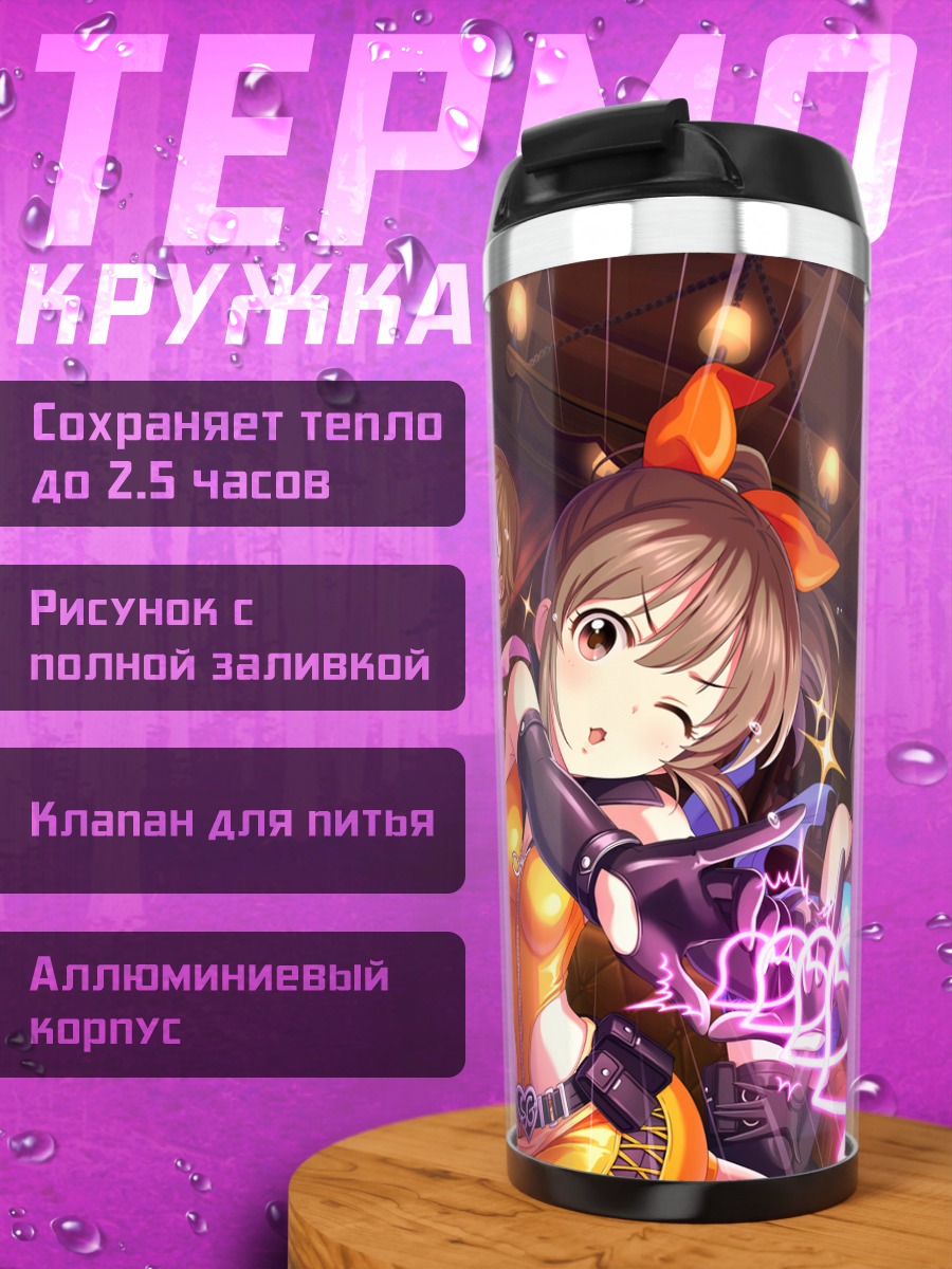 Термокружка Юко Хори и подруги