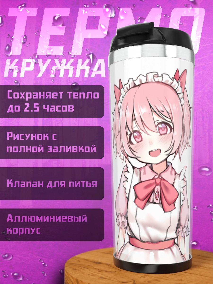 Термокружка Мадока и Хомура