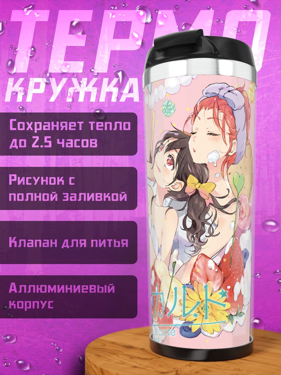 Термокружка Маки и Нико в десертах