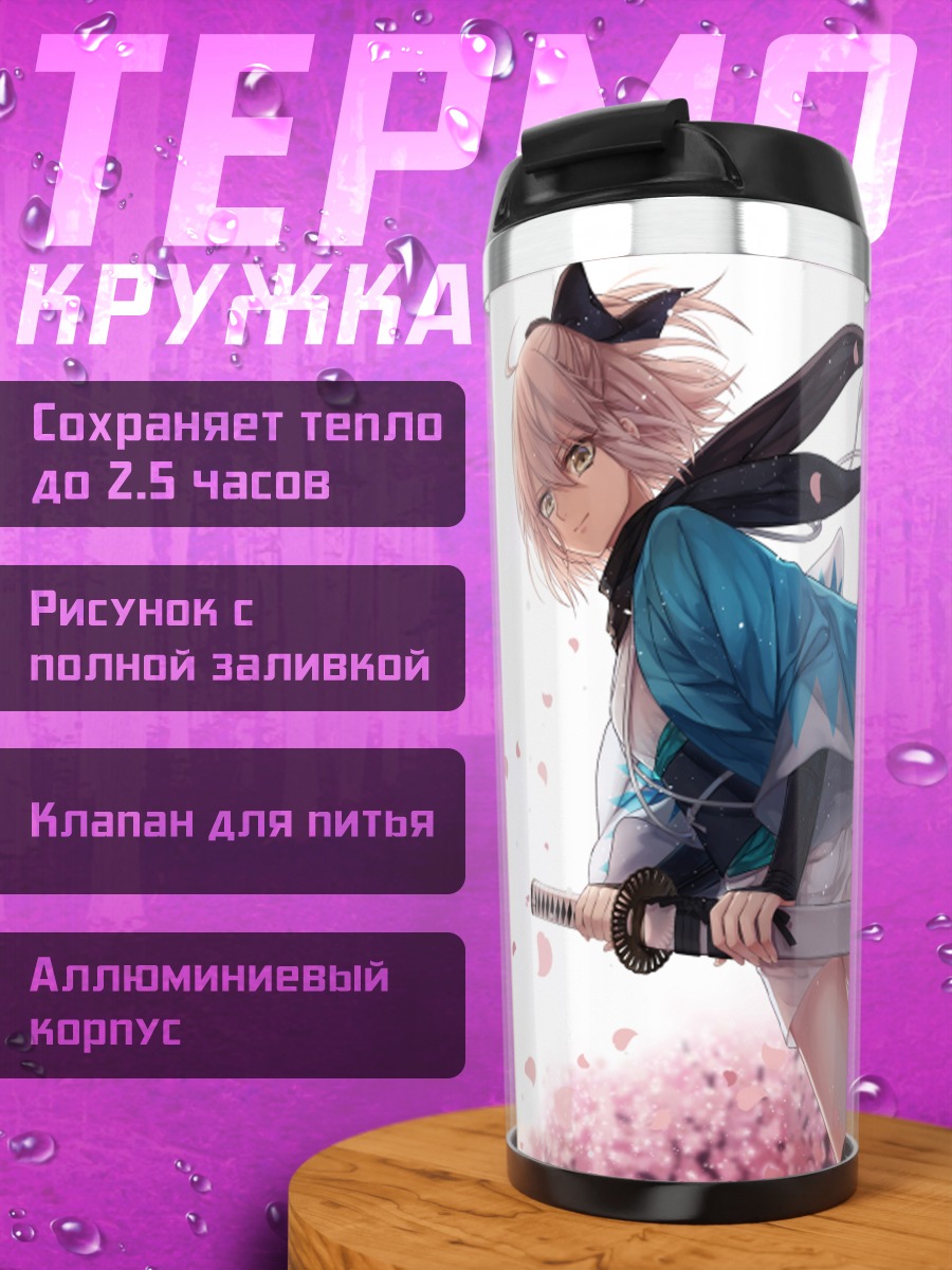 Термокружка Окита Содзи в сакуре