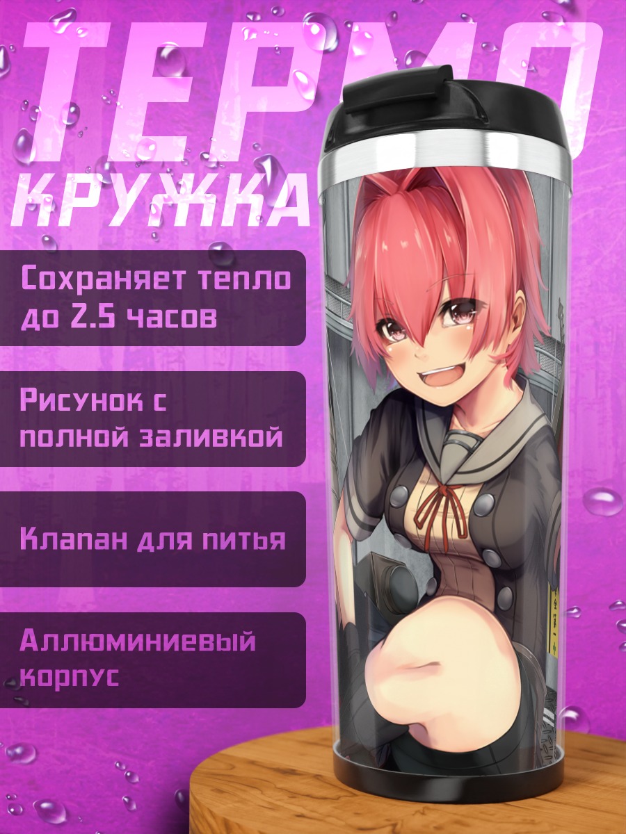 Термокружка Фейри из Kantai Collection