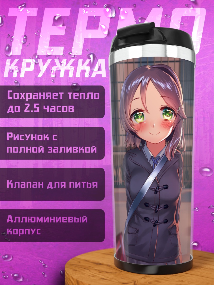 Термокружка Курошио в форме