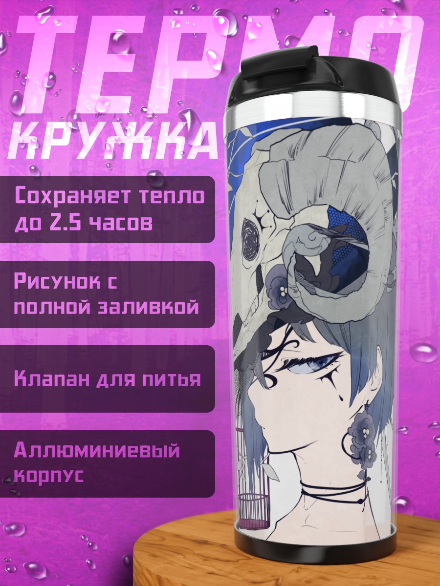 Термокружка Мику Хацунэ с черепом