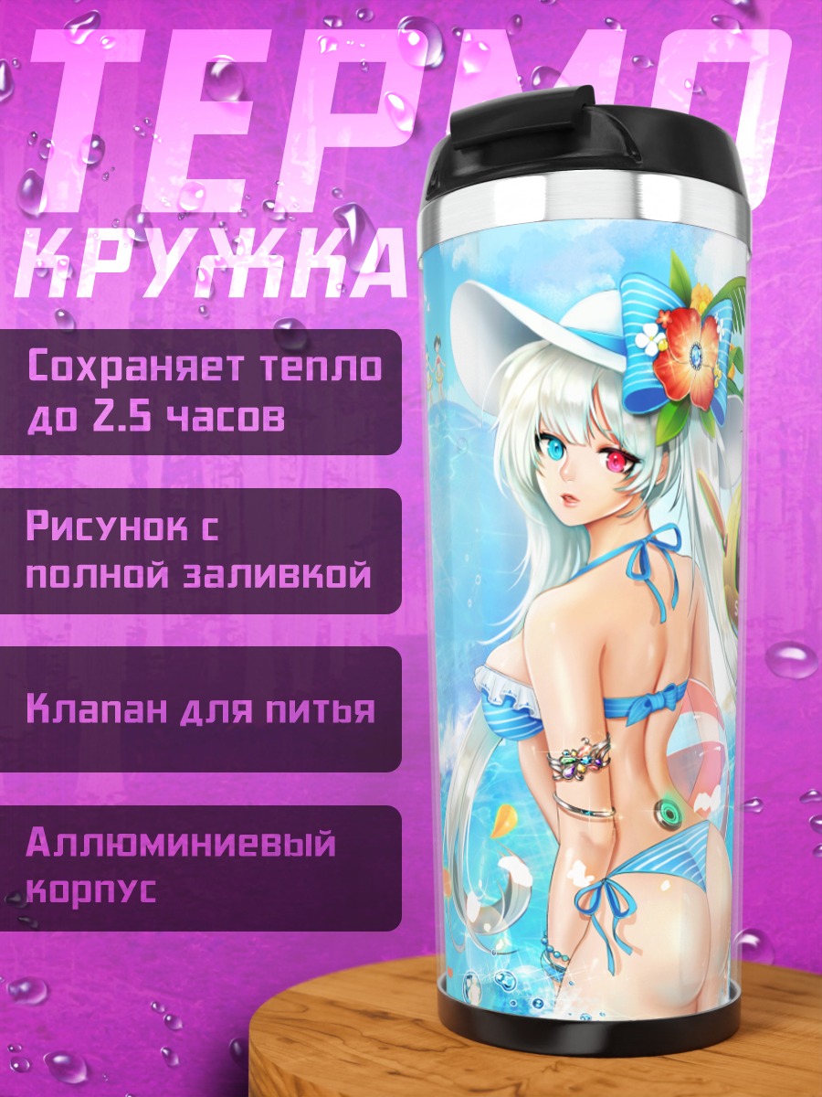Термокружка Трикси на пляже