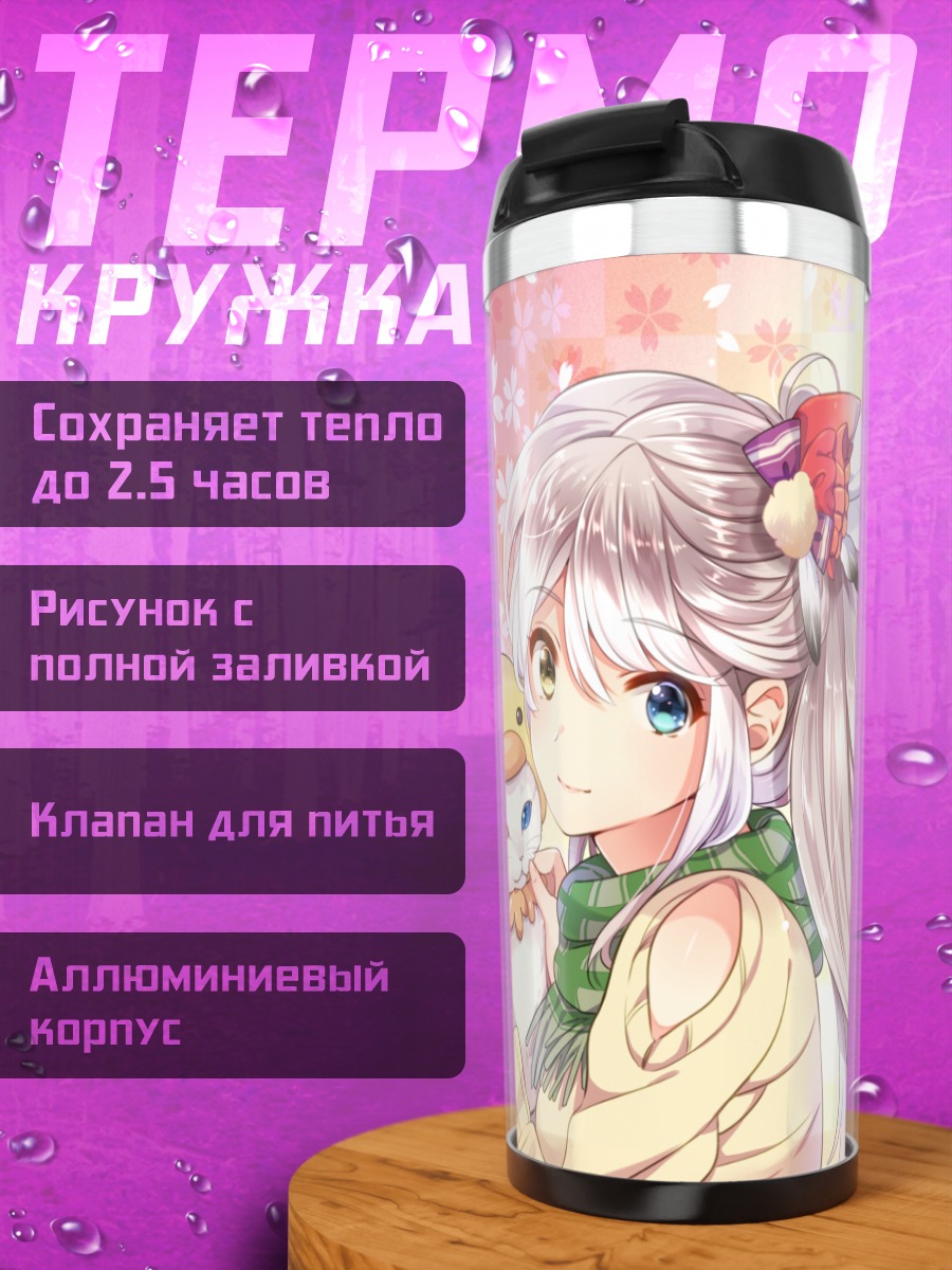 Термокружка Девушка с котом