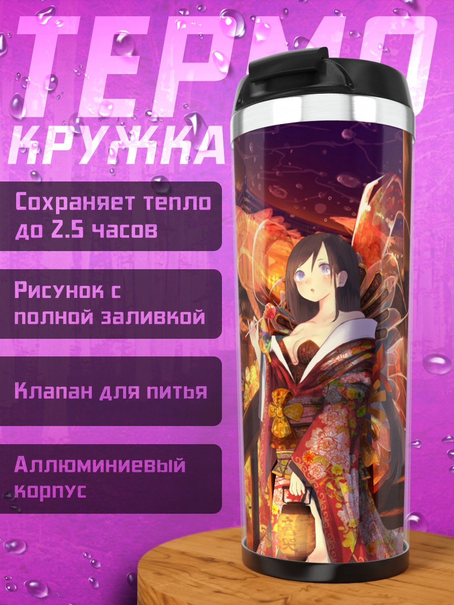 Термокружка Девушка в кимоно
