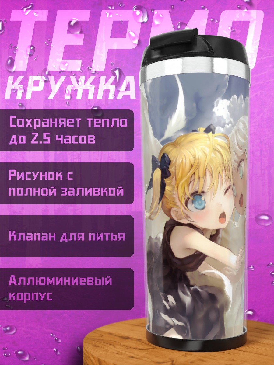 Термокружка Две маленькие подруги