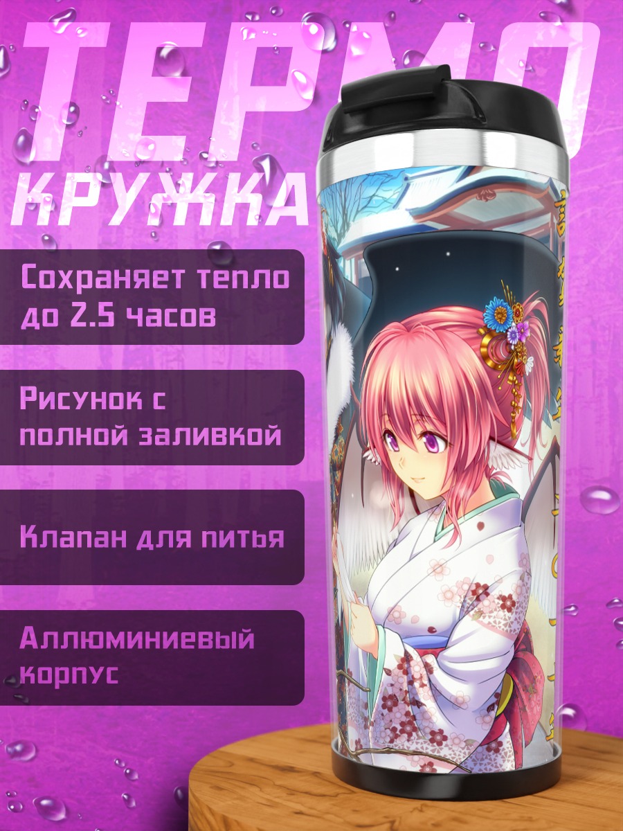 Термокружка Хататэ и подруги в кимоно