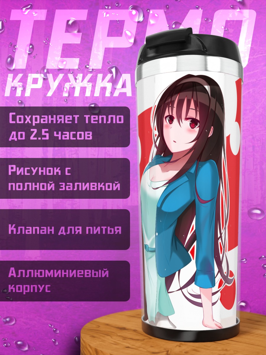 Термокружка Утаха Касумигаока в голубом