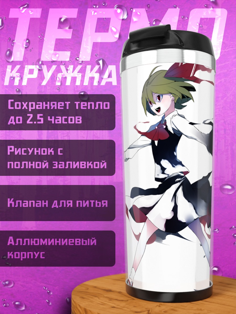 Термокружка Румия в облаках