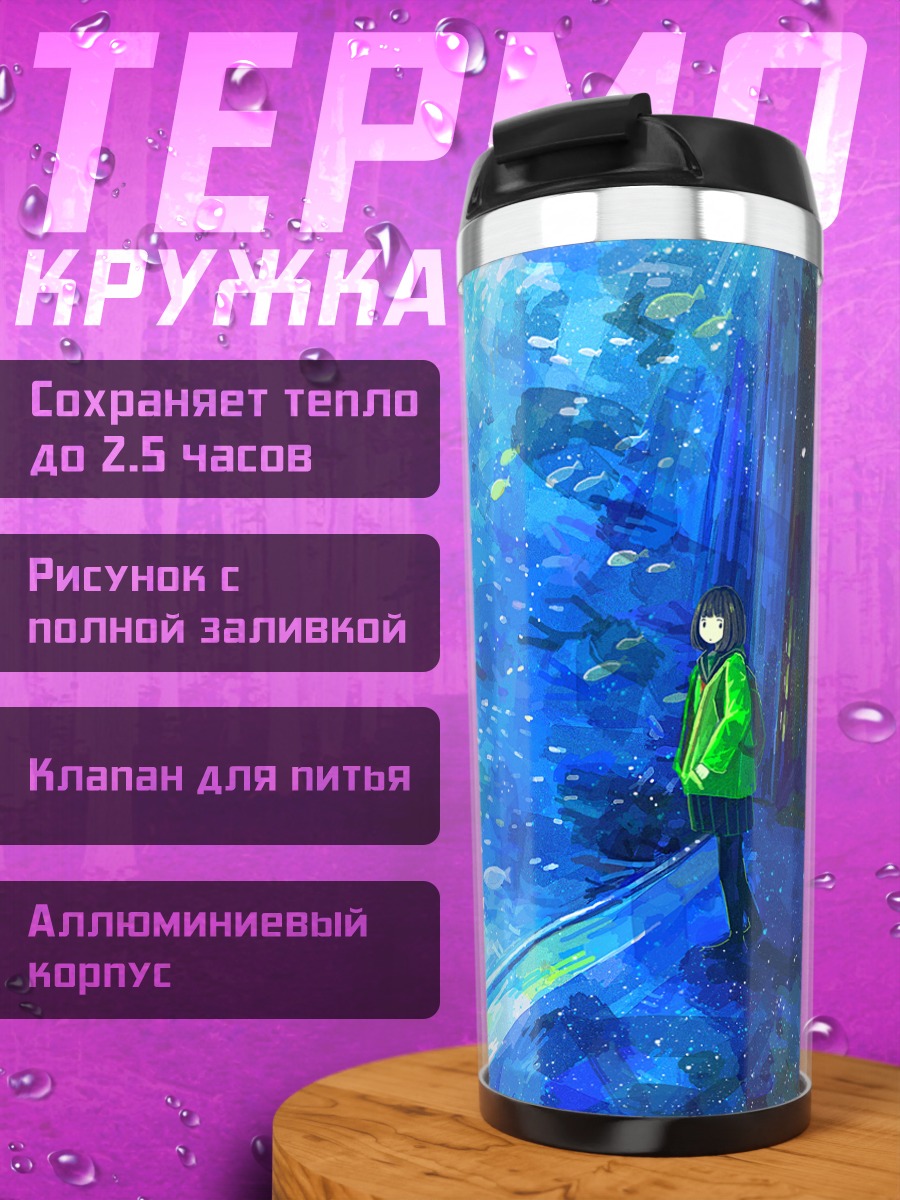 Термокружка Девушка в океанариуме