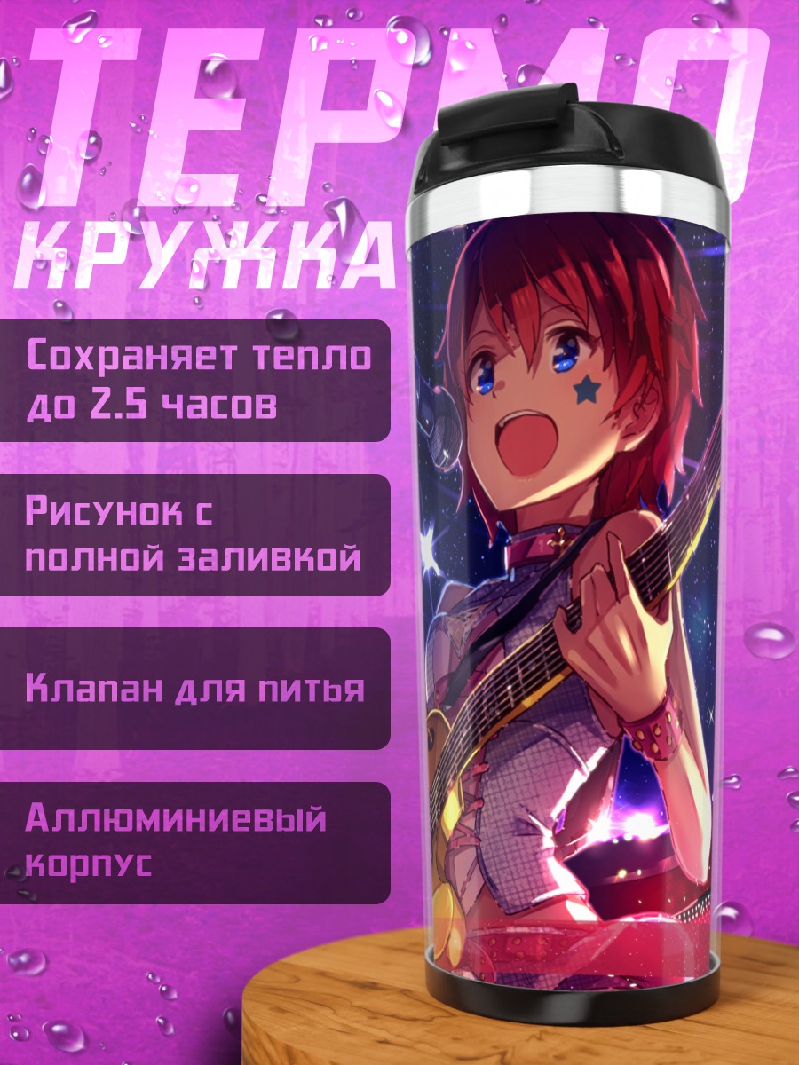 Термокружка Джулия с гитарой