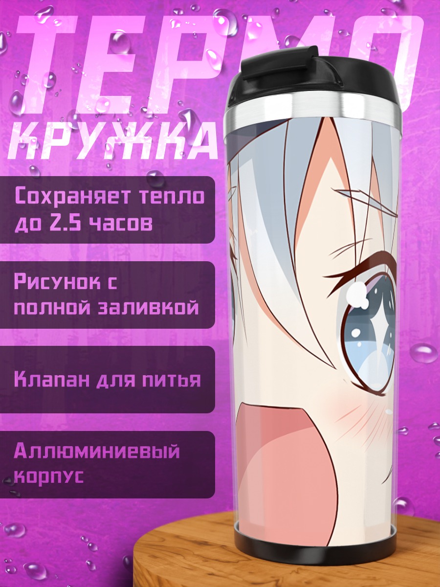 Термокружка Хибики в удивлении