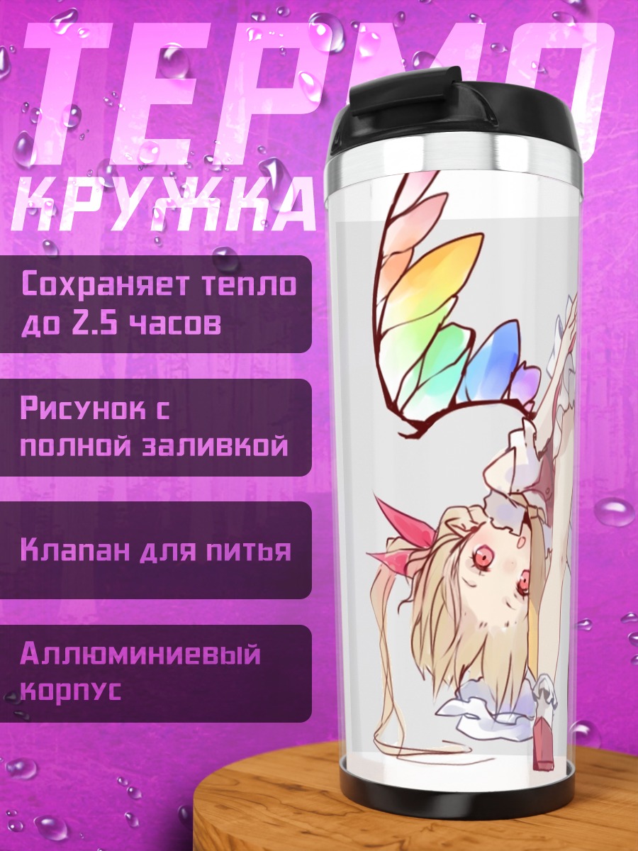 Термокружка Фландр Скарлет в радуге