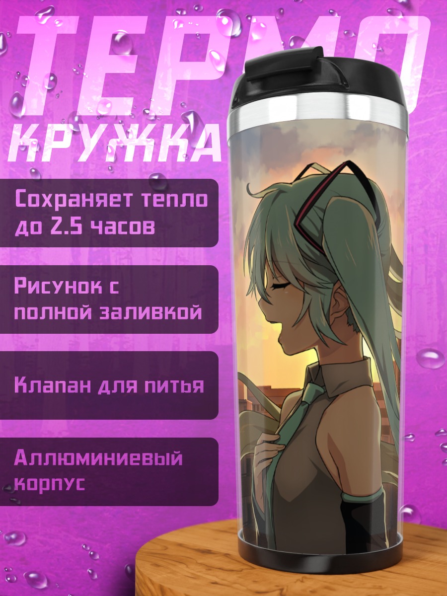 Термокружка Мику Хацунэ на закате