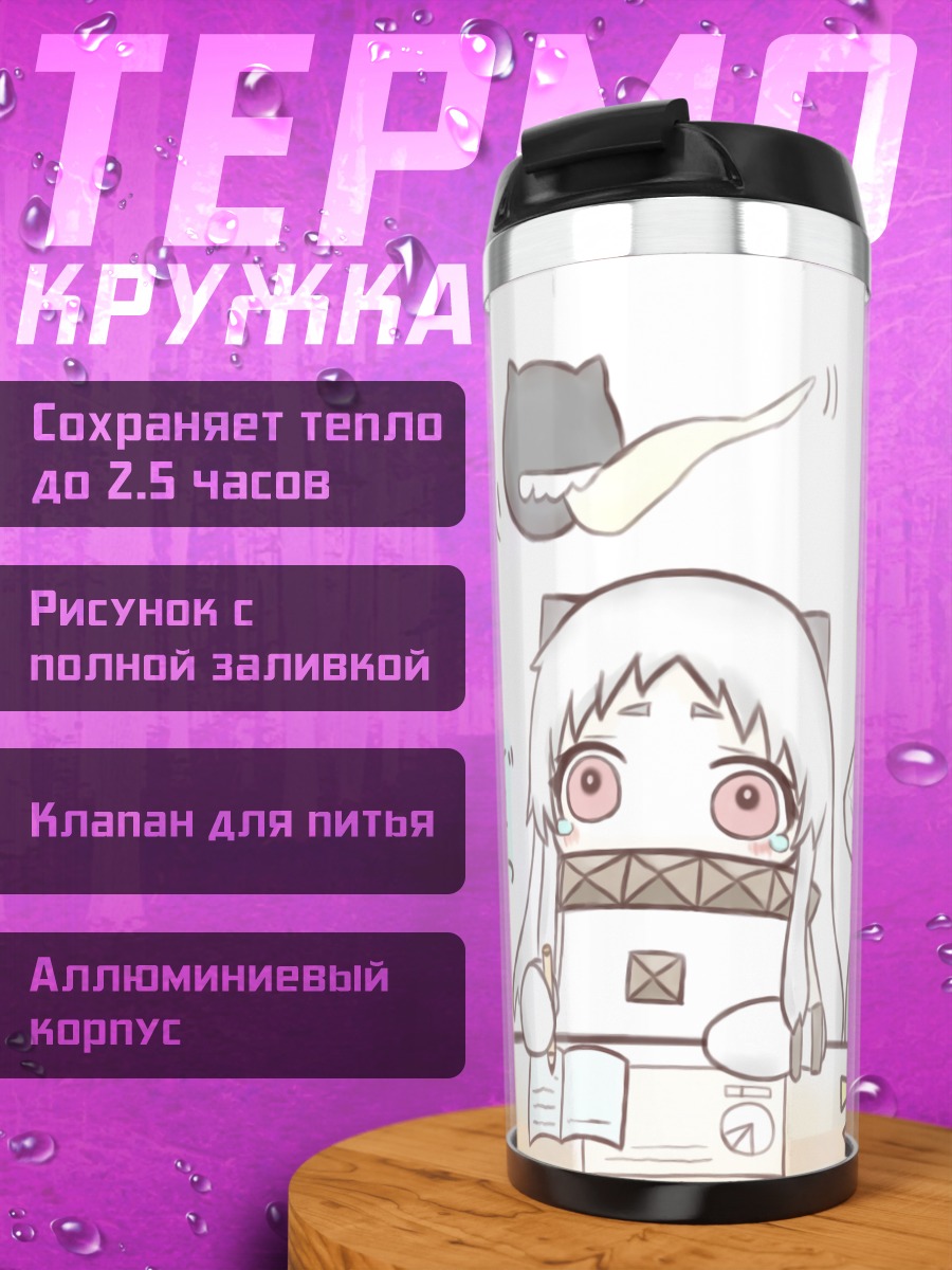 Термокружка Северный Океан Химе