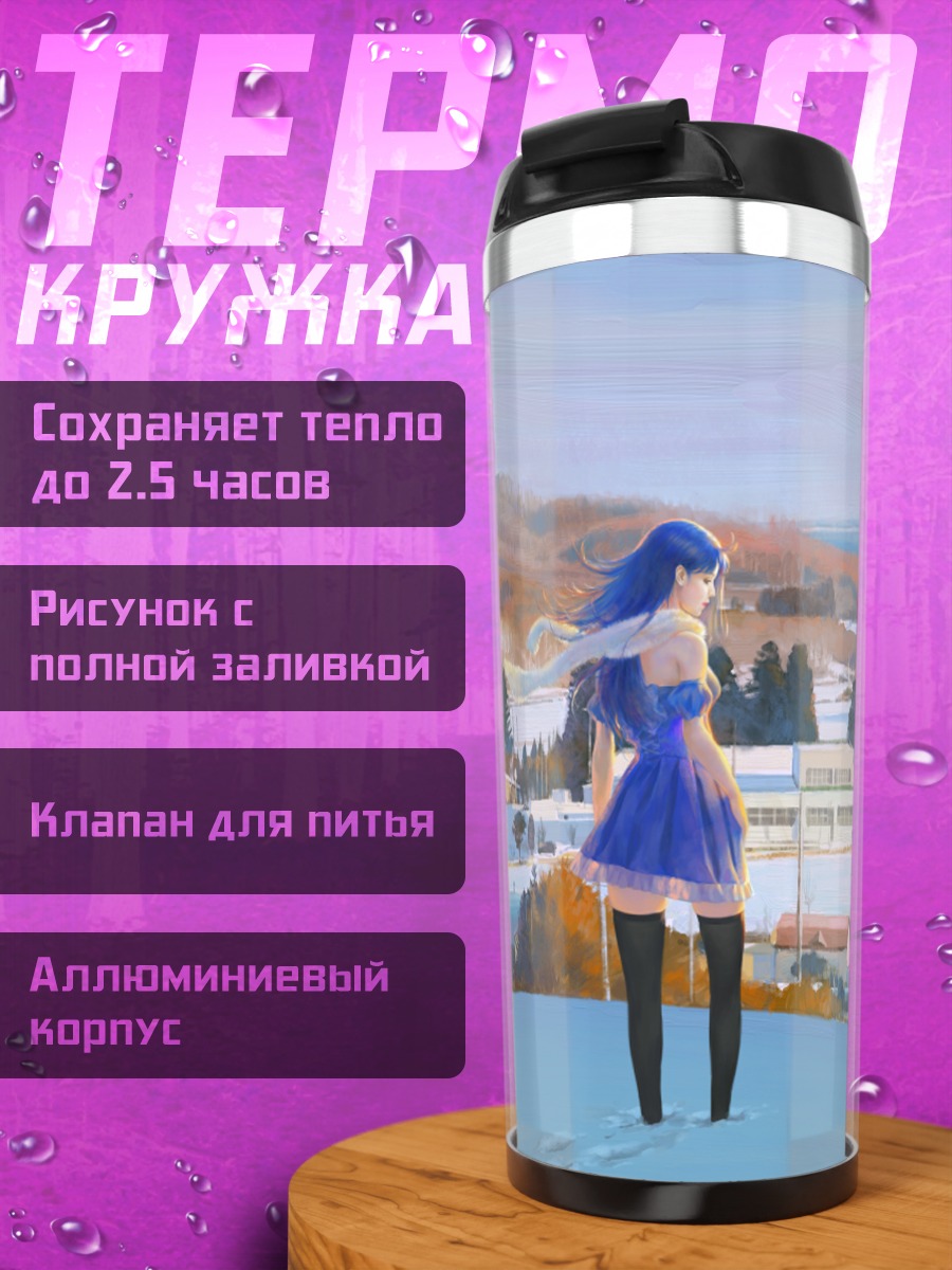 Термокружка Зимний пейзаж с девушкой