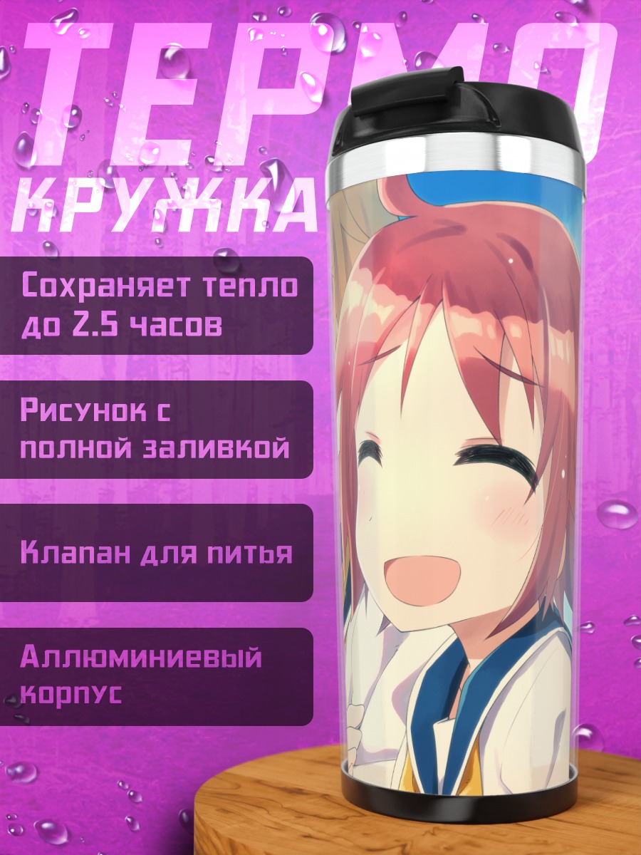 Термокружка Ююсики: весёлые подруги