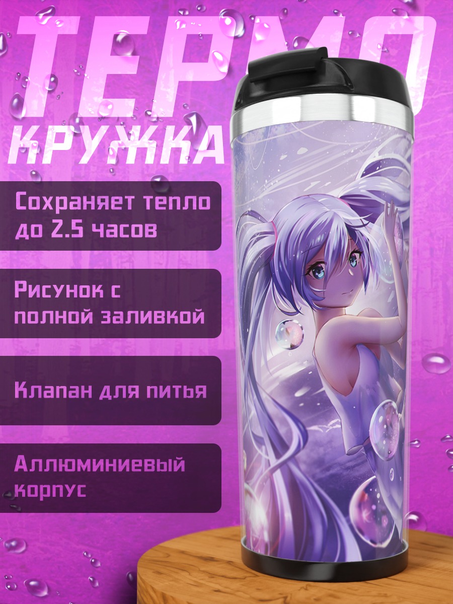 Термокружка Мику Хацунэ в пузырях