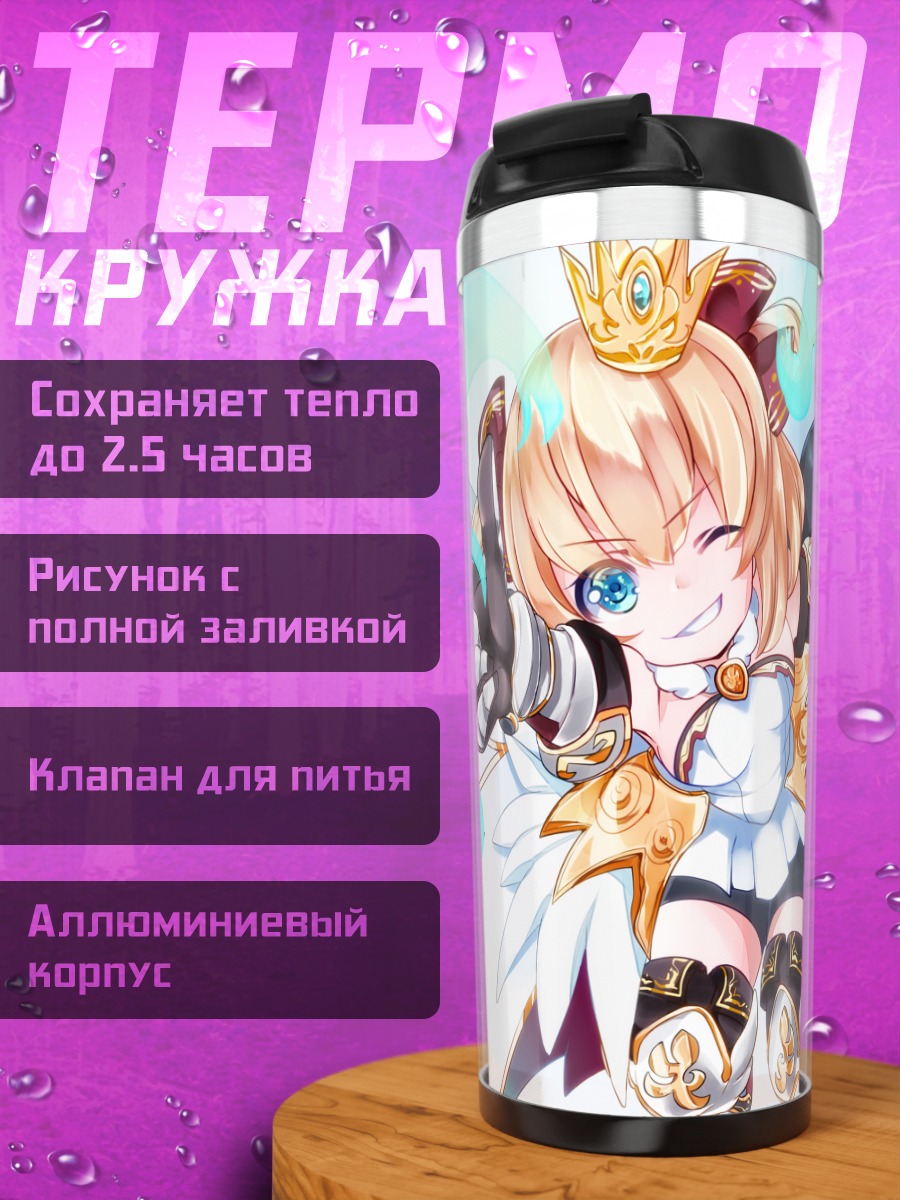 Термокружка Тагме в сиянии