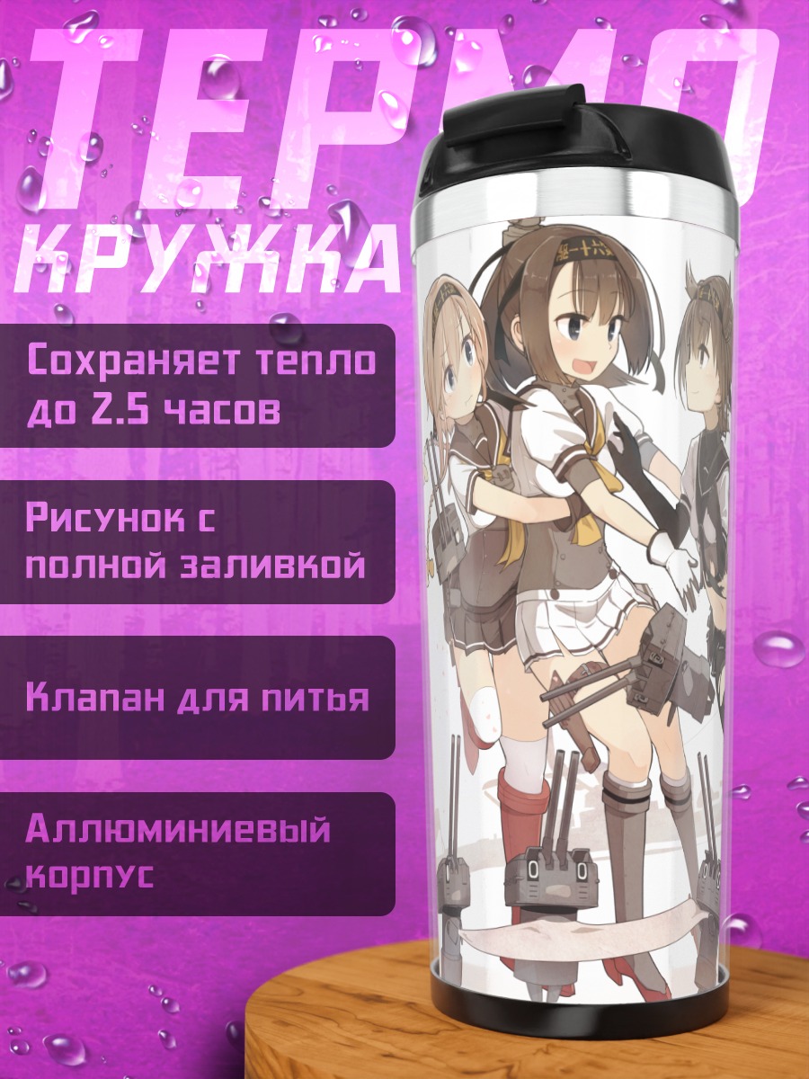 Термокружка Акидзуки и подруги