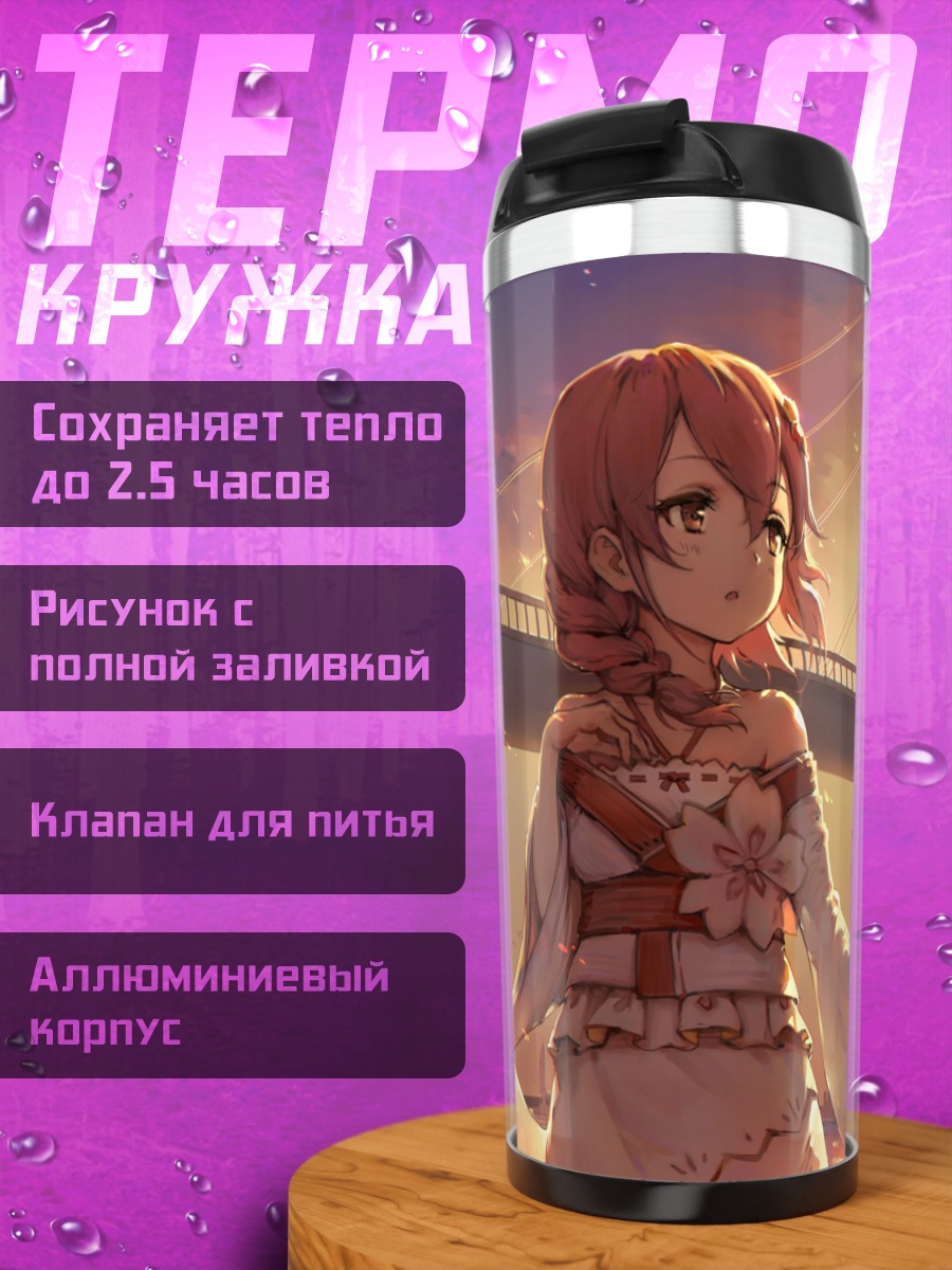 Термокружка Сюань Ин на закате