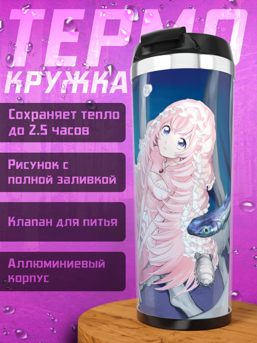 Термокружка Русалка в костях