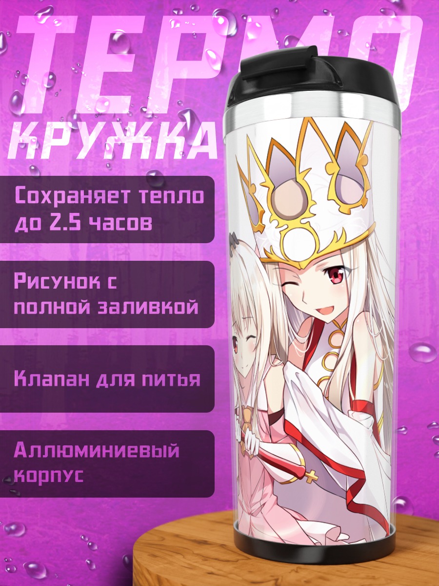 Термокружка Илиясфиль и семья