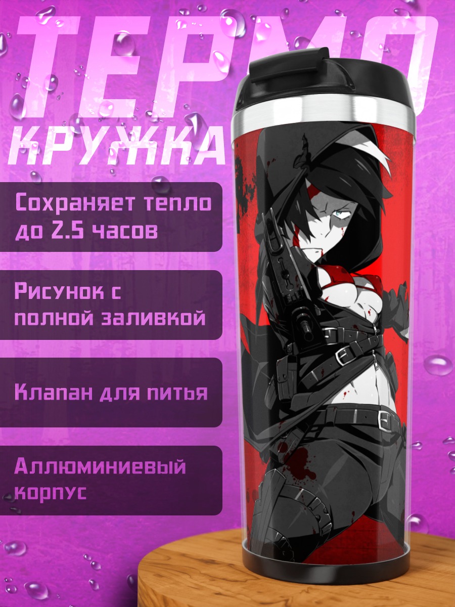 Термокружка Блэк Худ с оружием