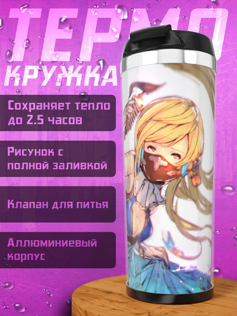 Термокружка Элегия в бою