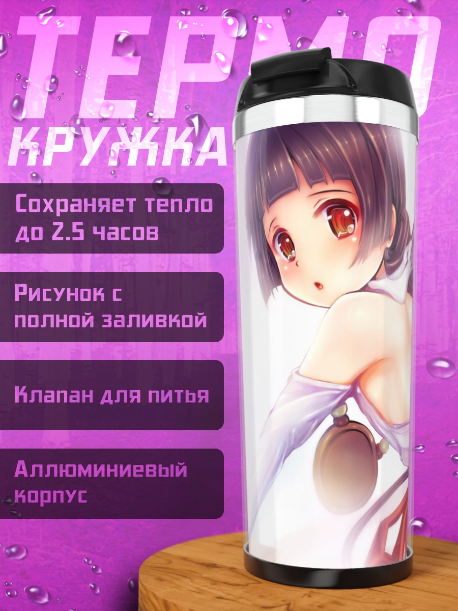 Термокружка Мачи Амаядори в красном