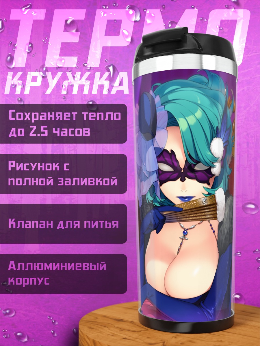 Термокружка Тагме в платье