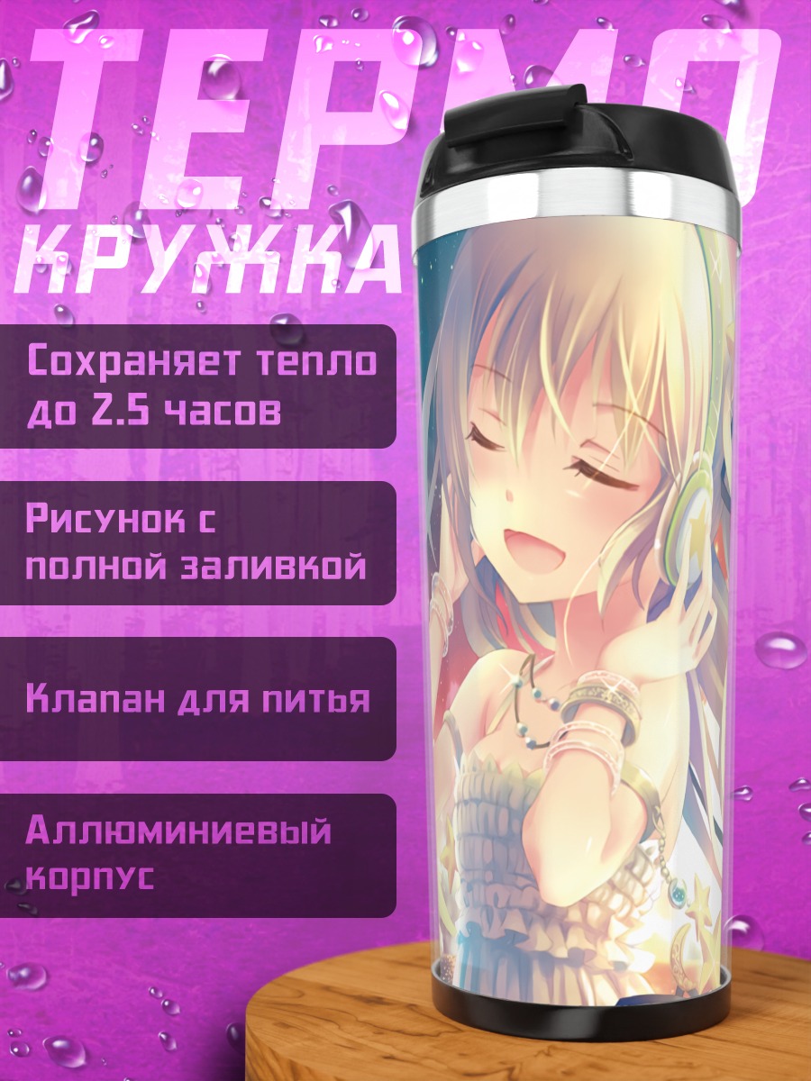 Термокружка Мику Хацунэ в наушниках