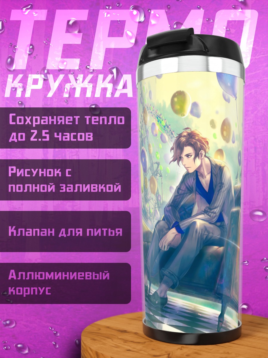Термокружка Жених на диване