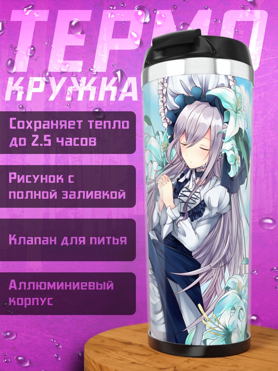 Термокружка Фурория в лилиях