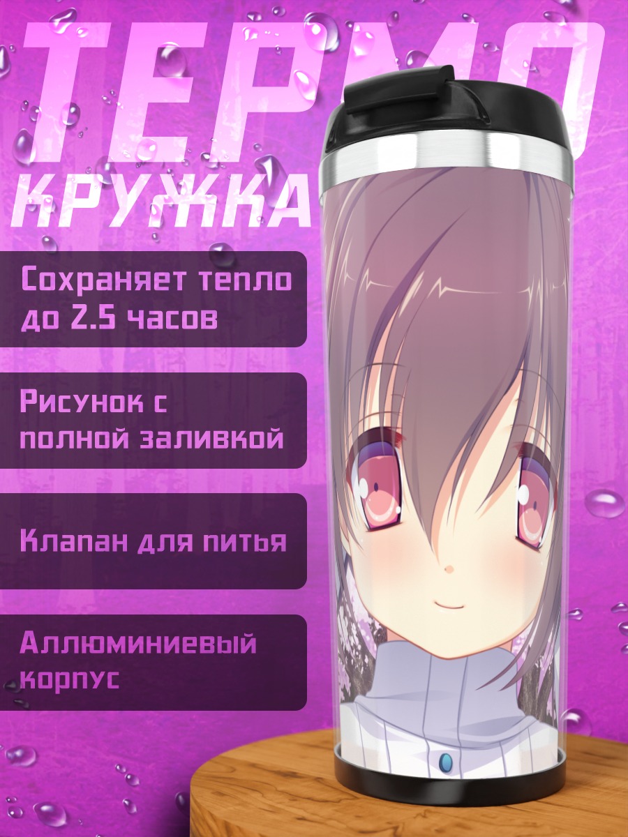 Термокружка Шионэ Фудзимия в сакуре