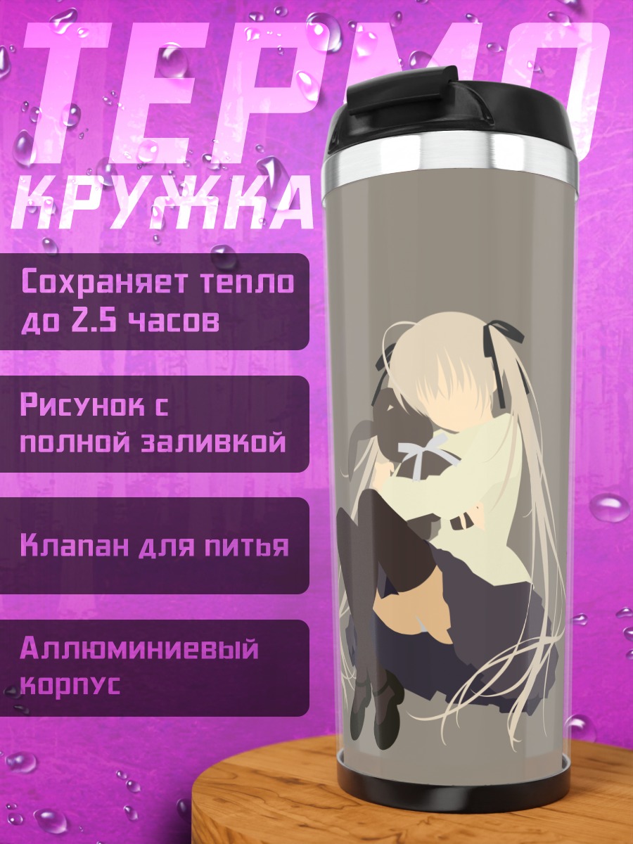 Термокружка Сора Касугано в задумчивости