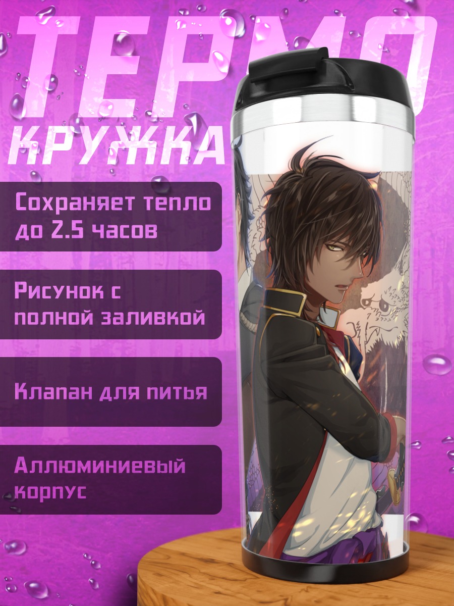 Термокружка Оокурикара и Мицутада