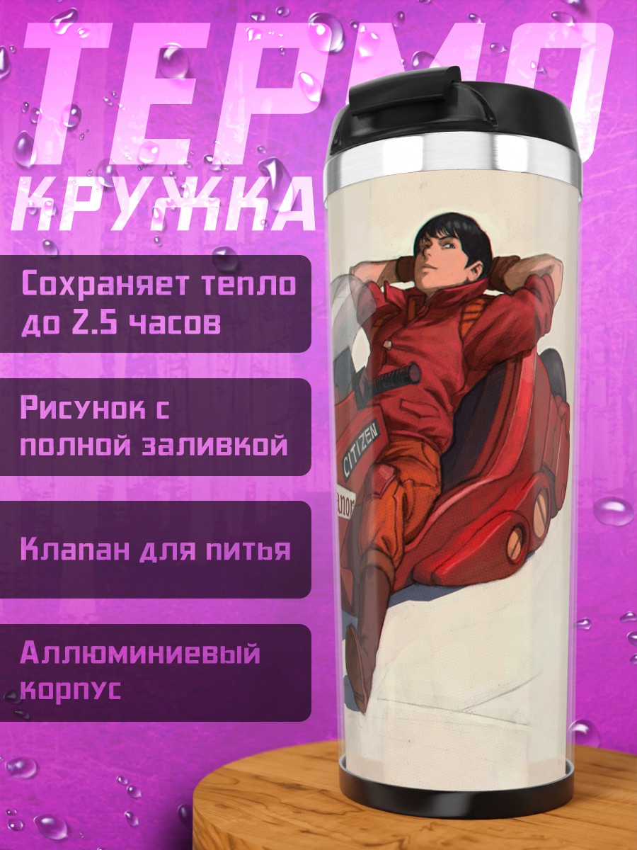 Термокружка Канеда Шотаро на байке