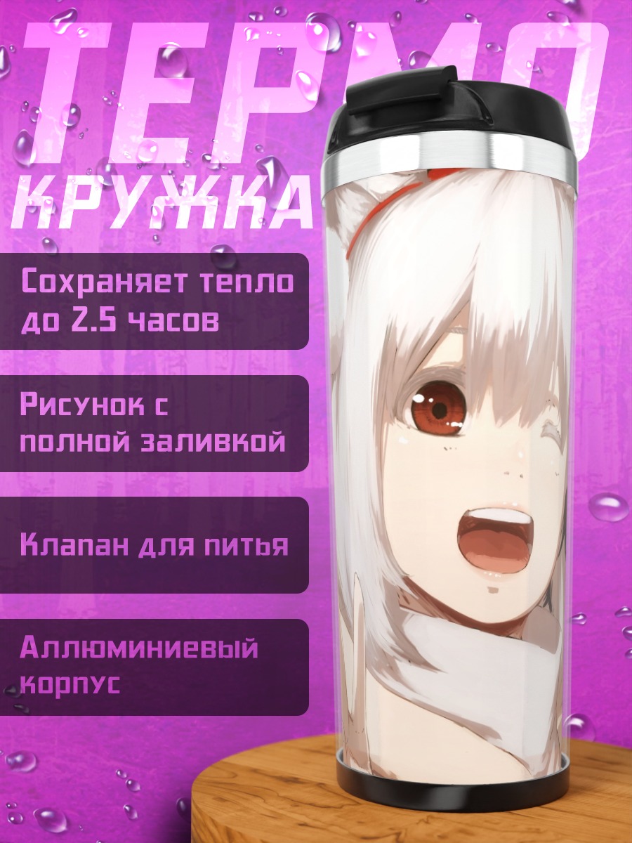 Термокружка Момидзи Инубасири и Ая