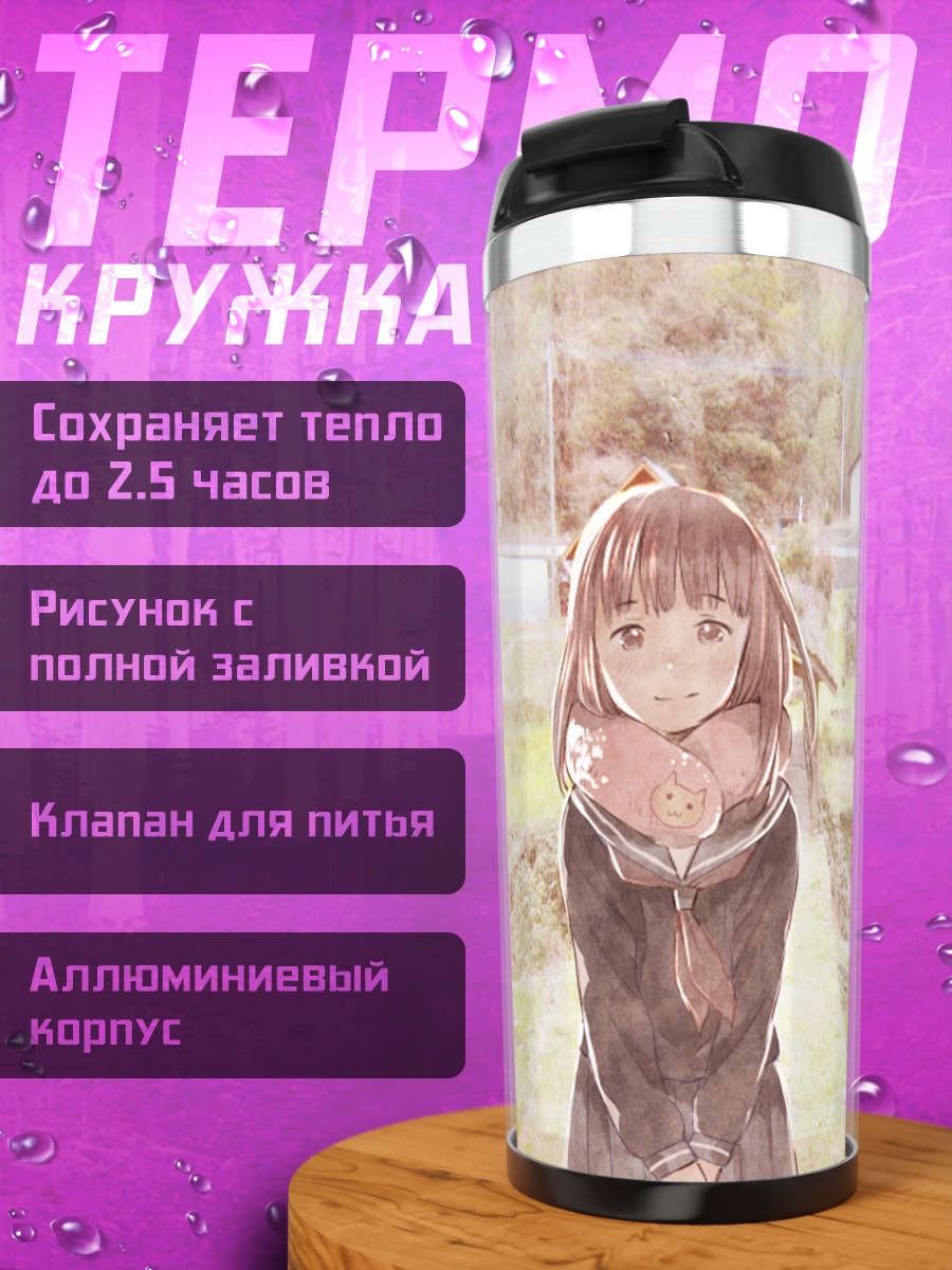 Термокружка Школьница в шарфе