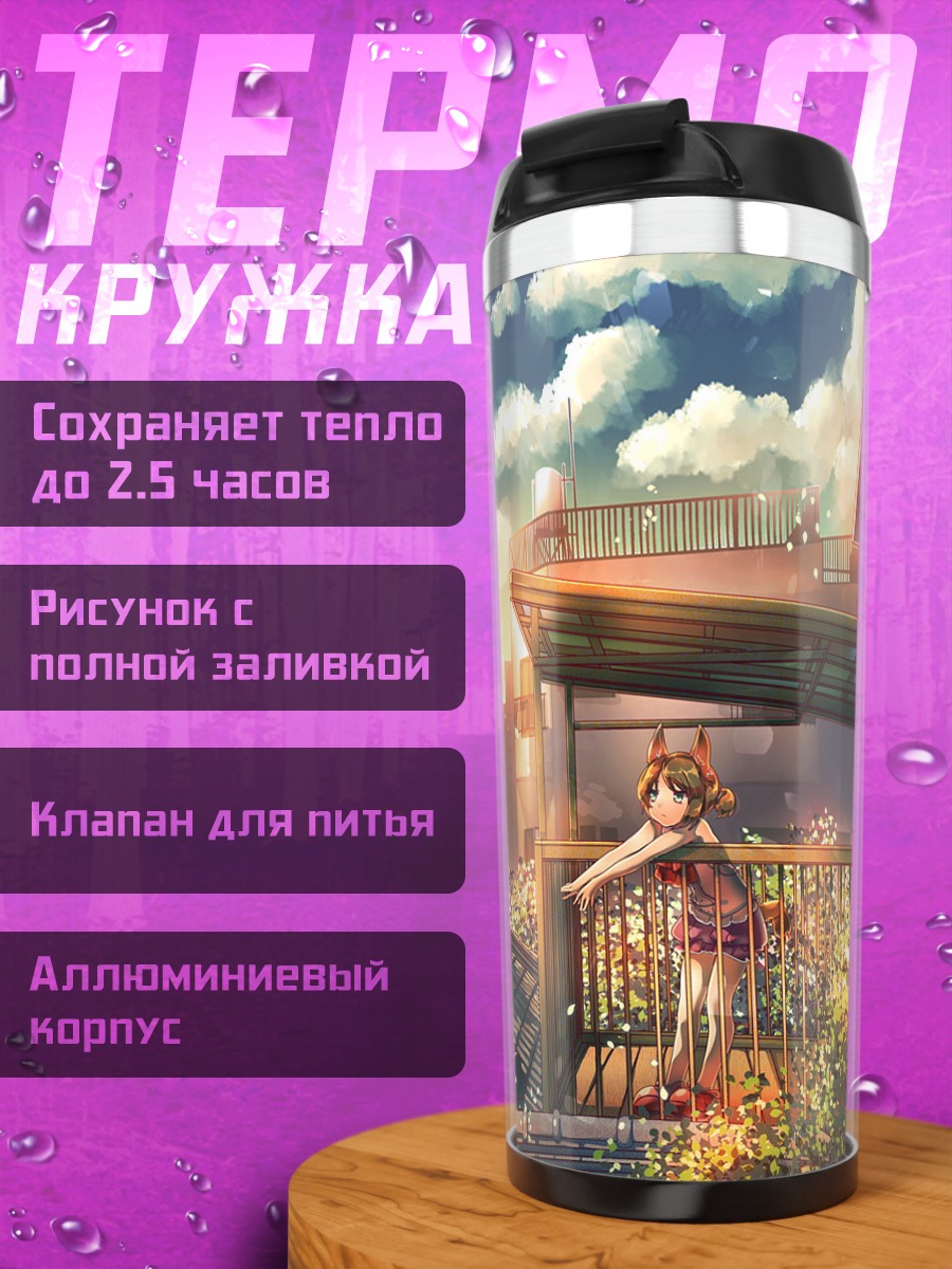 Термокружка Закат в городе
