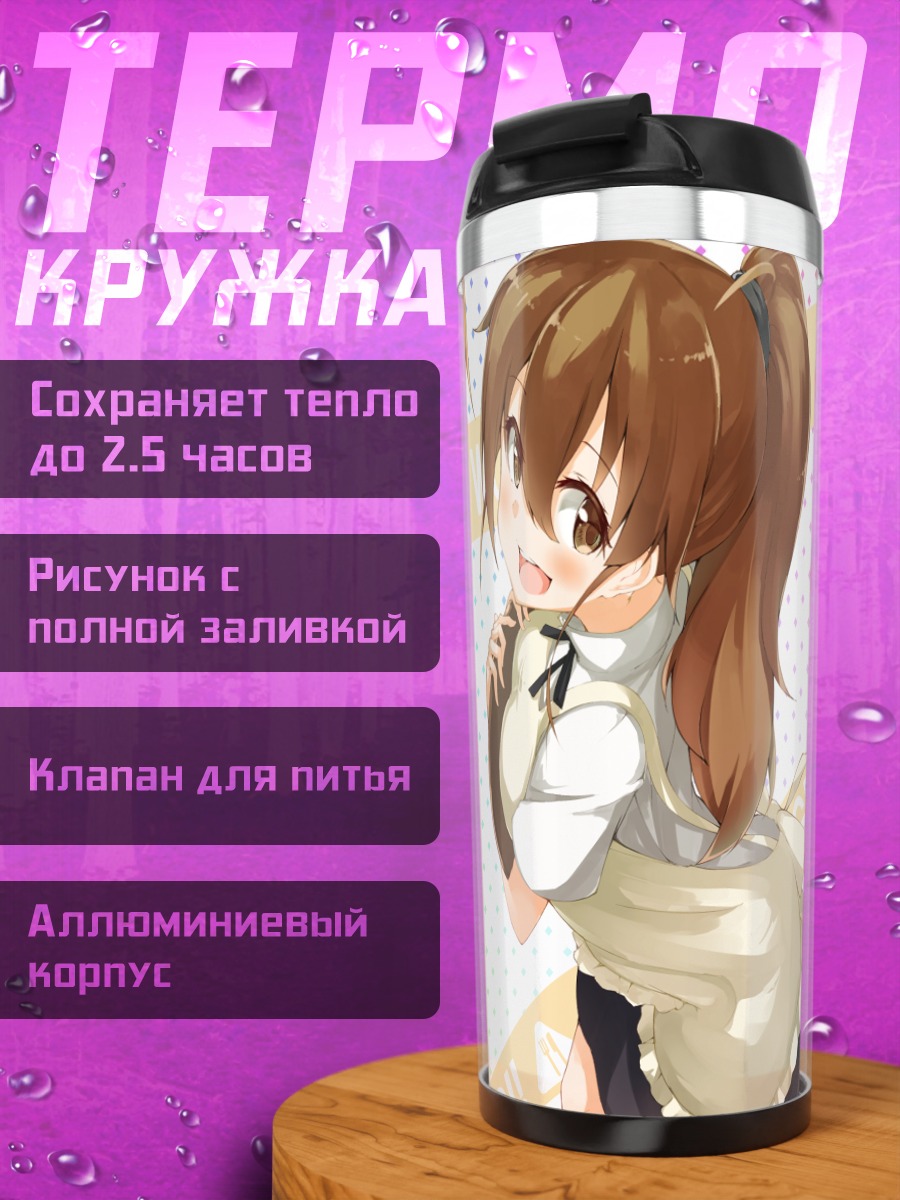 Термокружка Махиру и Попура