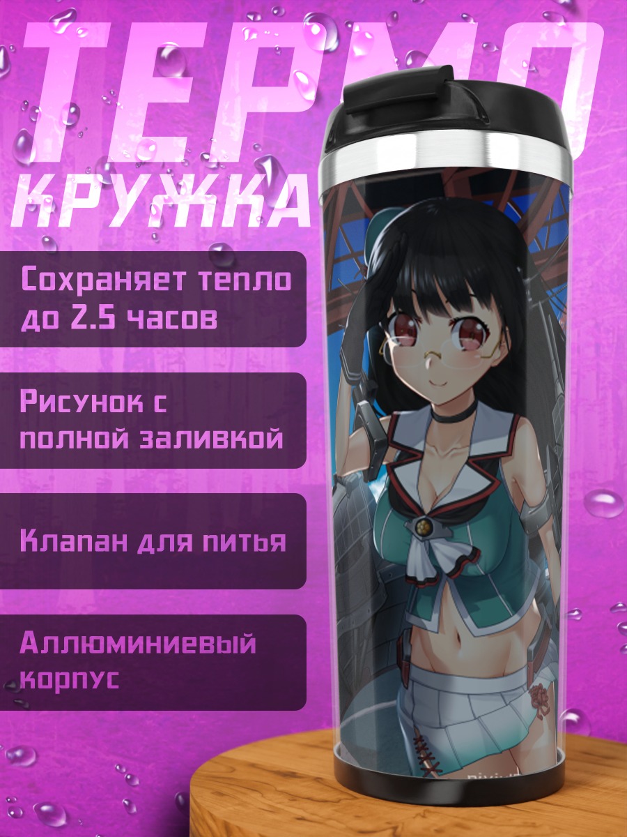Термокружка Такао и Атаго