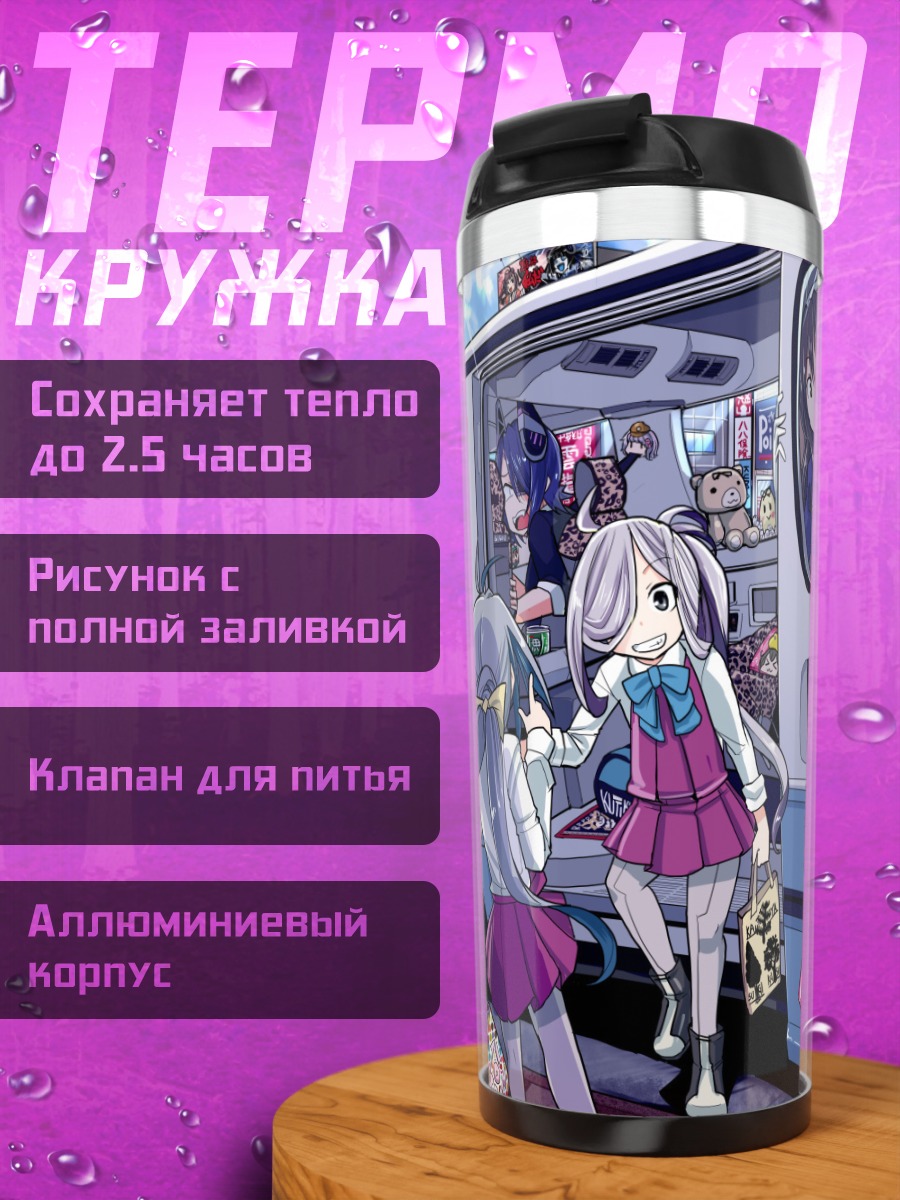 Термокружка Девушки Kantai Collection
